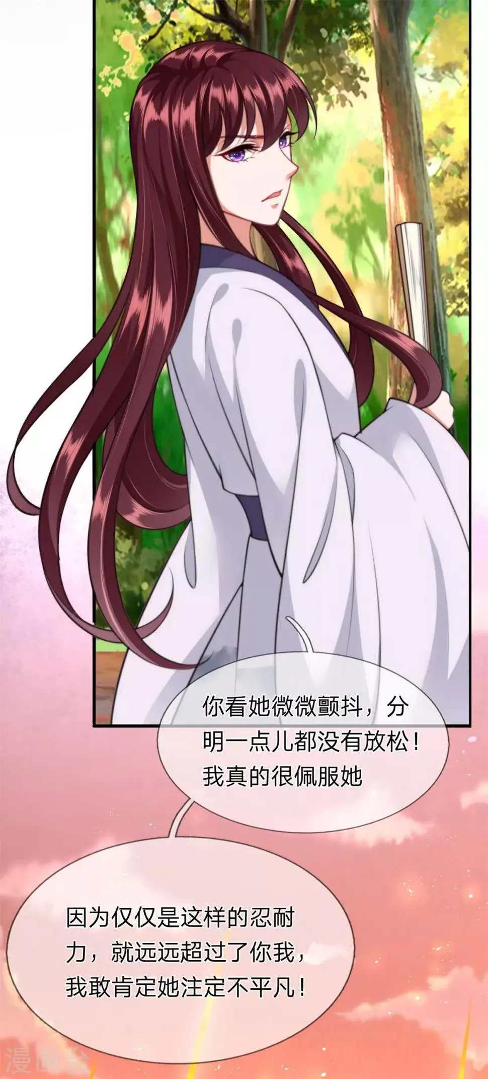 第11话 至尊瞳术 第2页
