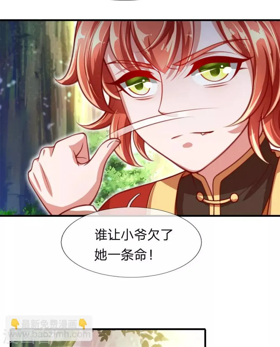 第11话 至尊瞳术 第8页