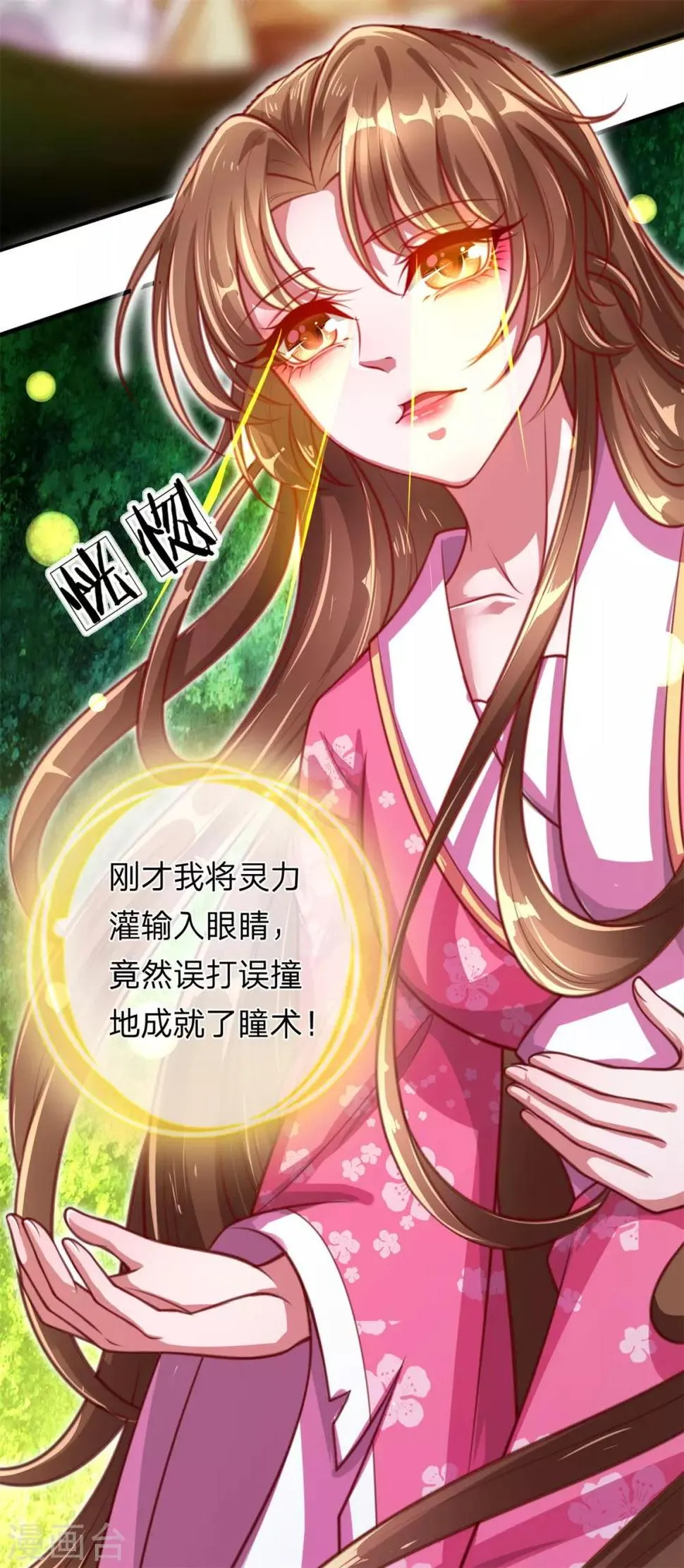 第11话 至尊瞳术 第12页