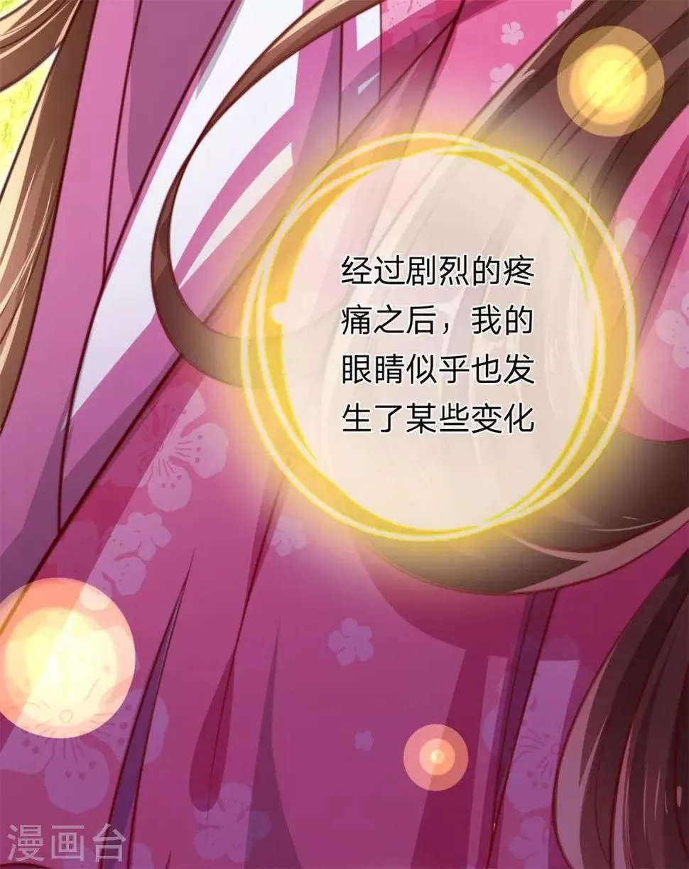 第11话 至尊瞳术 第13页