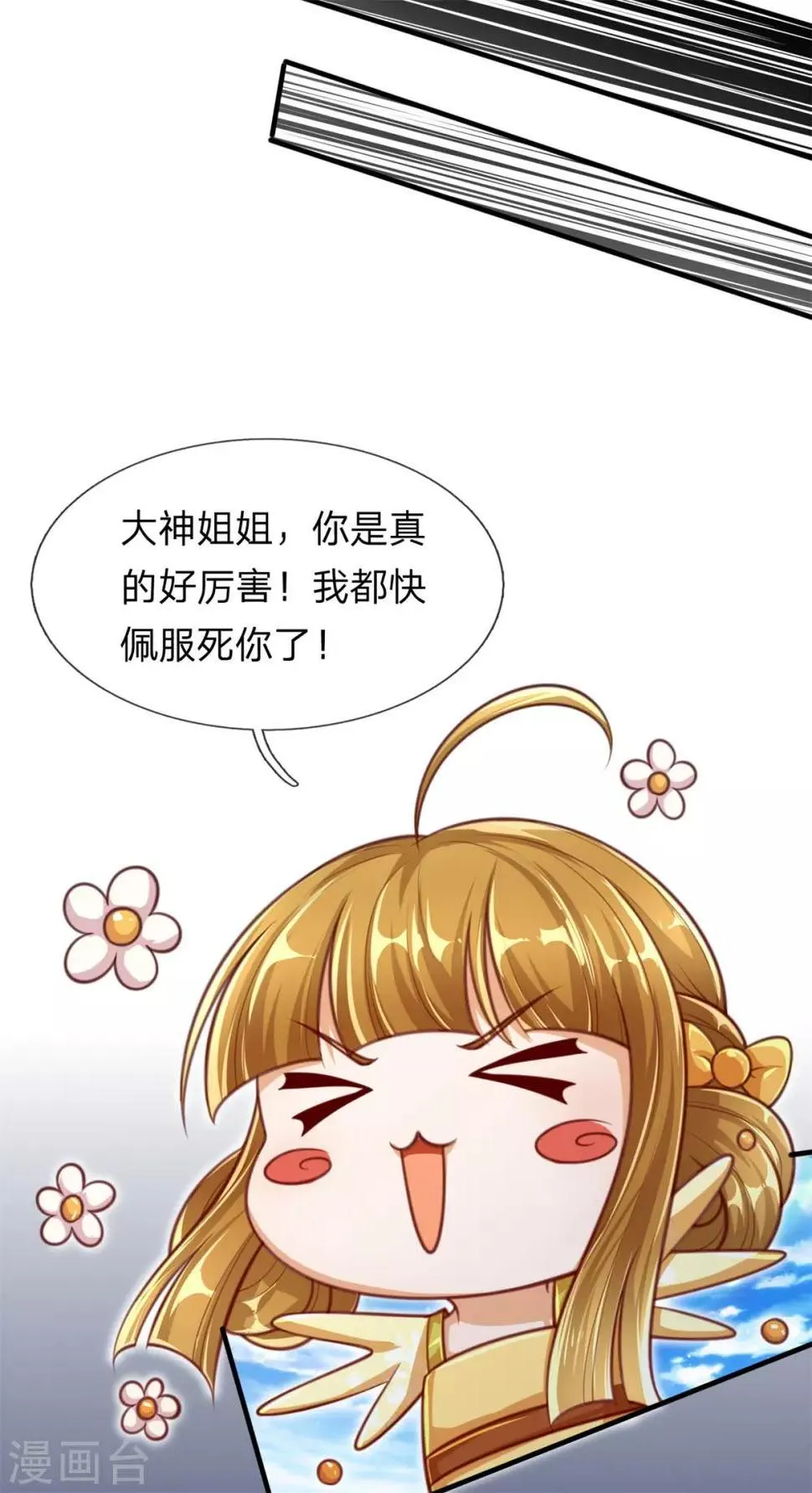 第11话 至尊瞳术 第17页