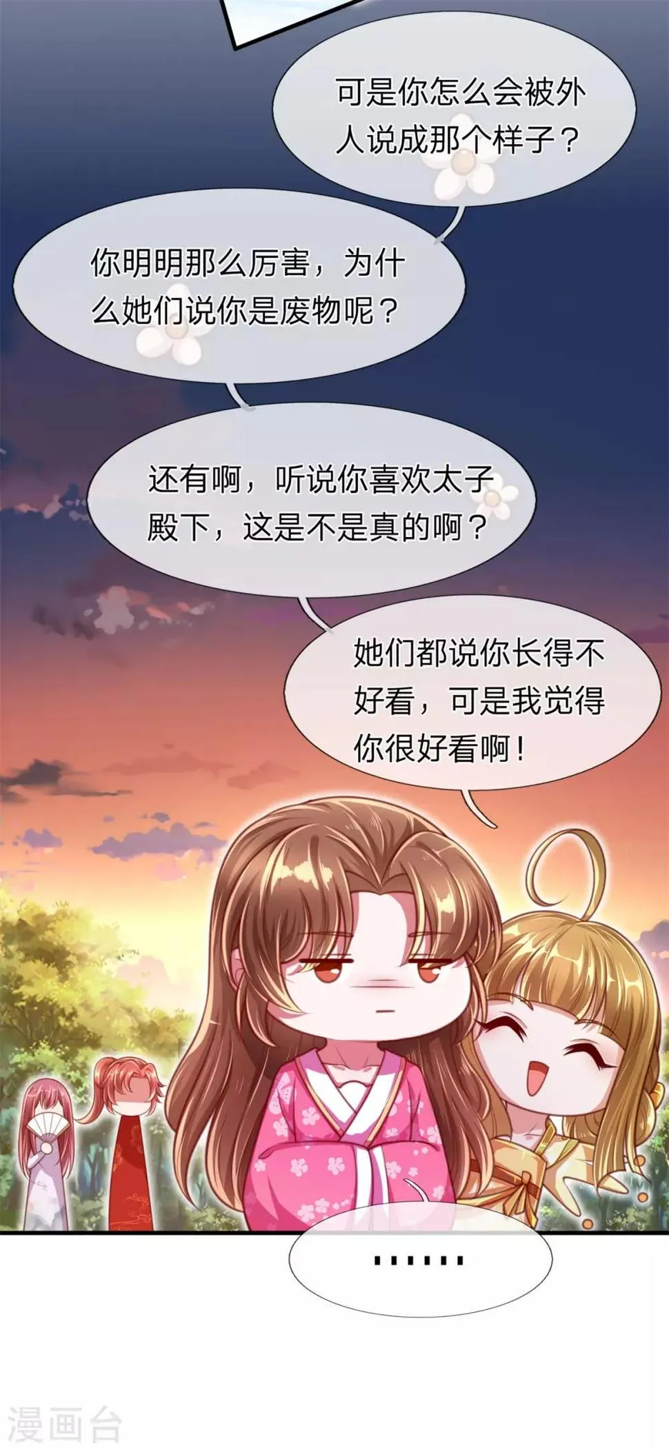 第11话 至尊瞳术 第18页