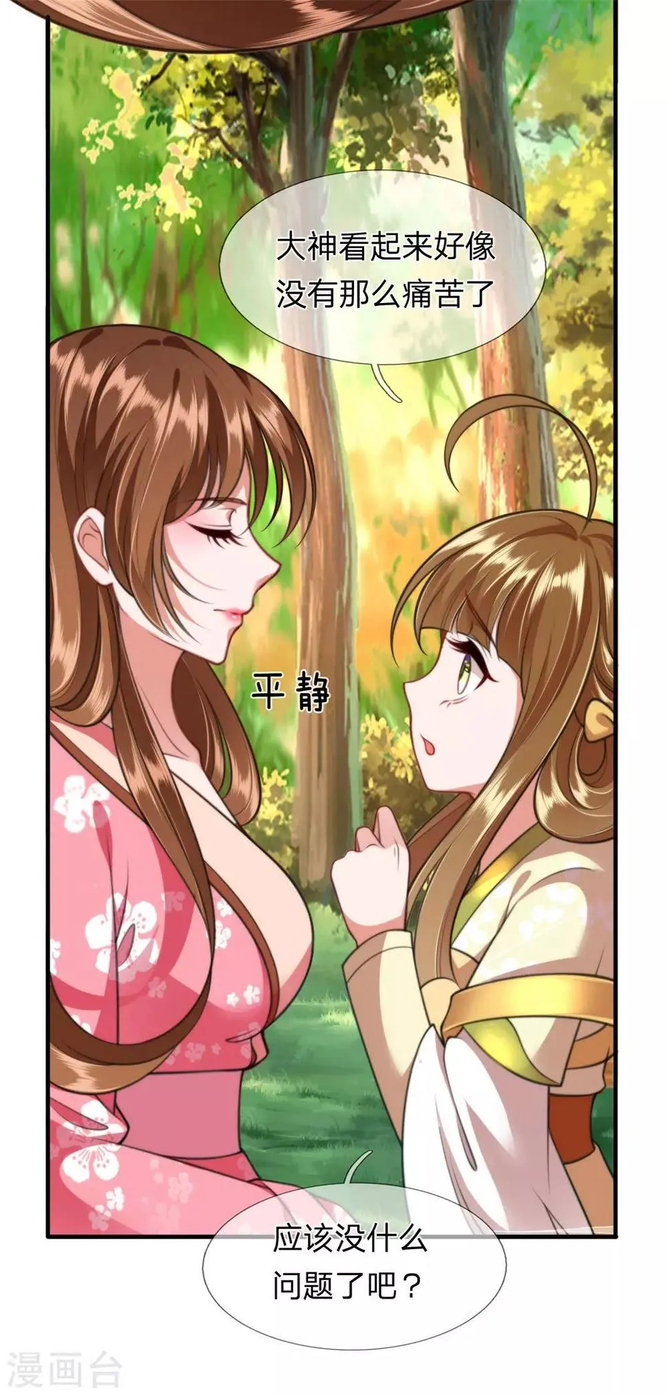 第10话 患难见真情 第19页