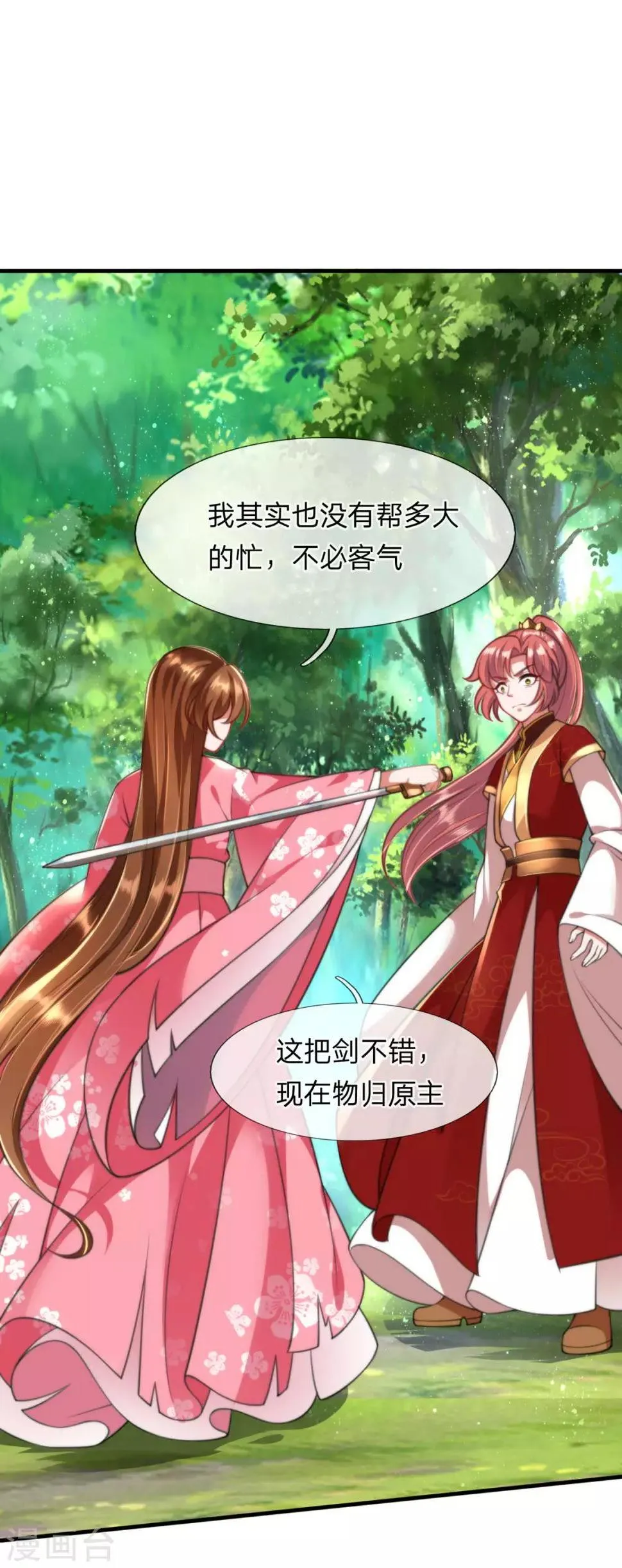 第9话 凤舞是白痴蠢货？！！ 第1页