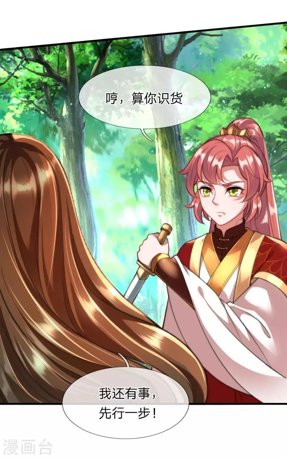 第9话 凤舞是白痴蠢货？！！ 第2页