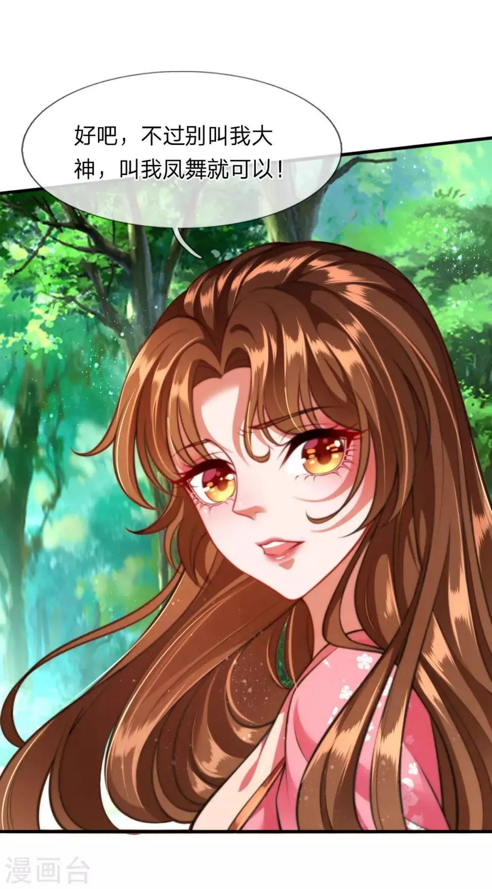 第9话 凤舞是白痴蠢货？！！ 第5页