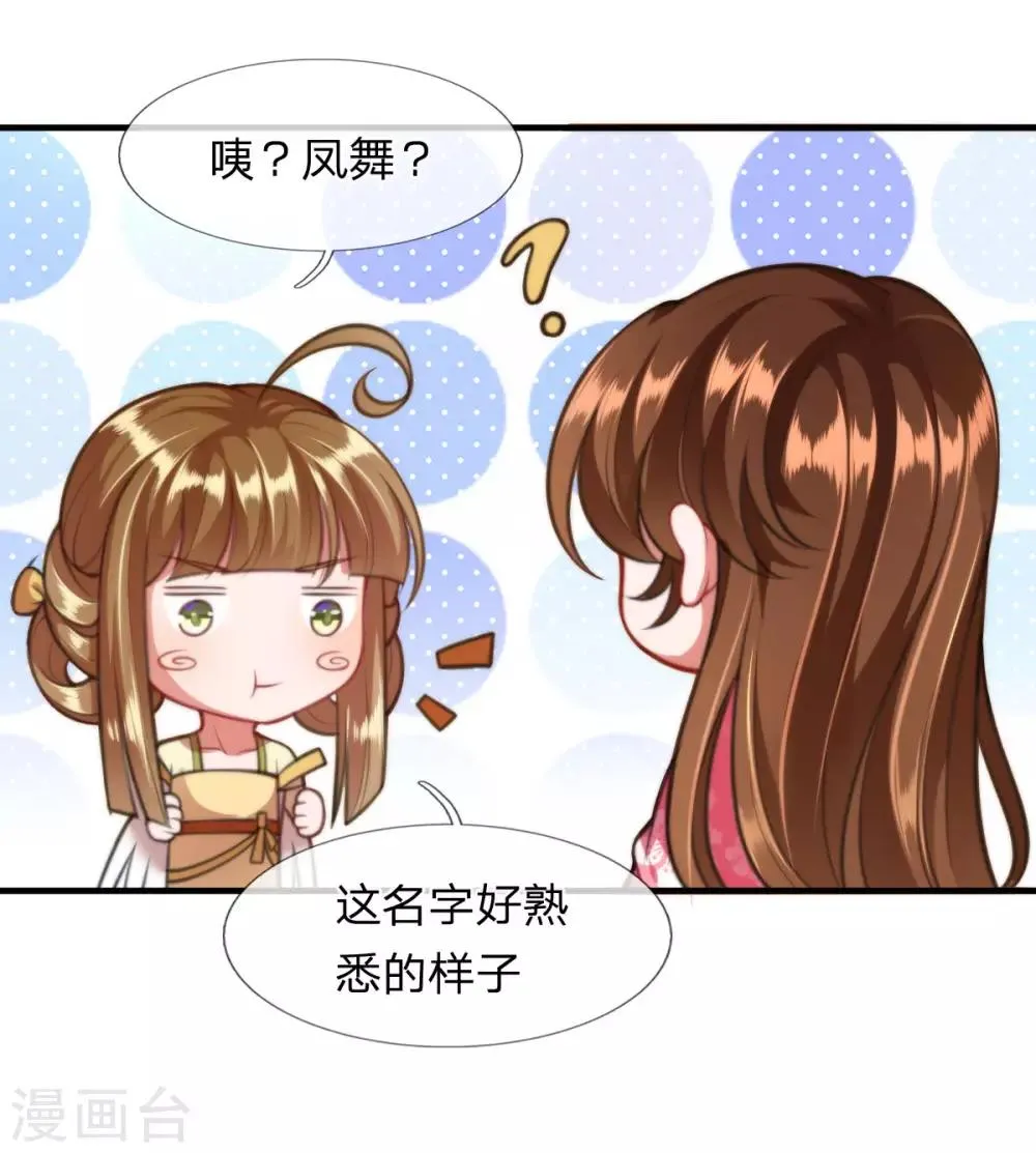 第9话 凤舞是白痴蠢货？！！ 第6页