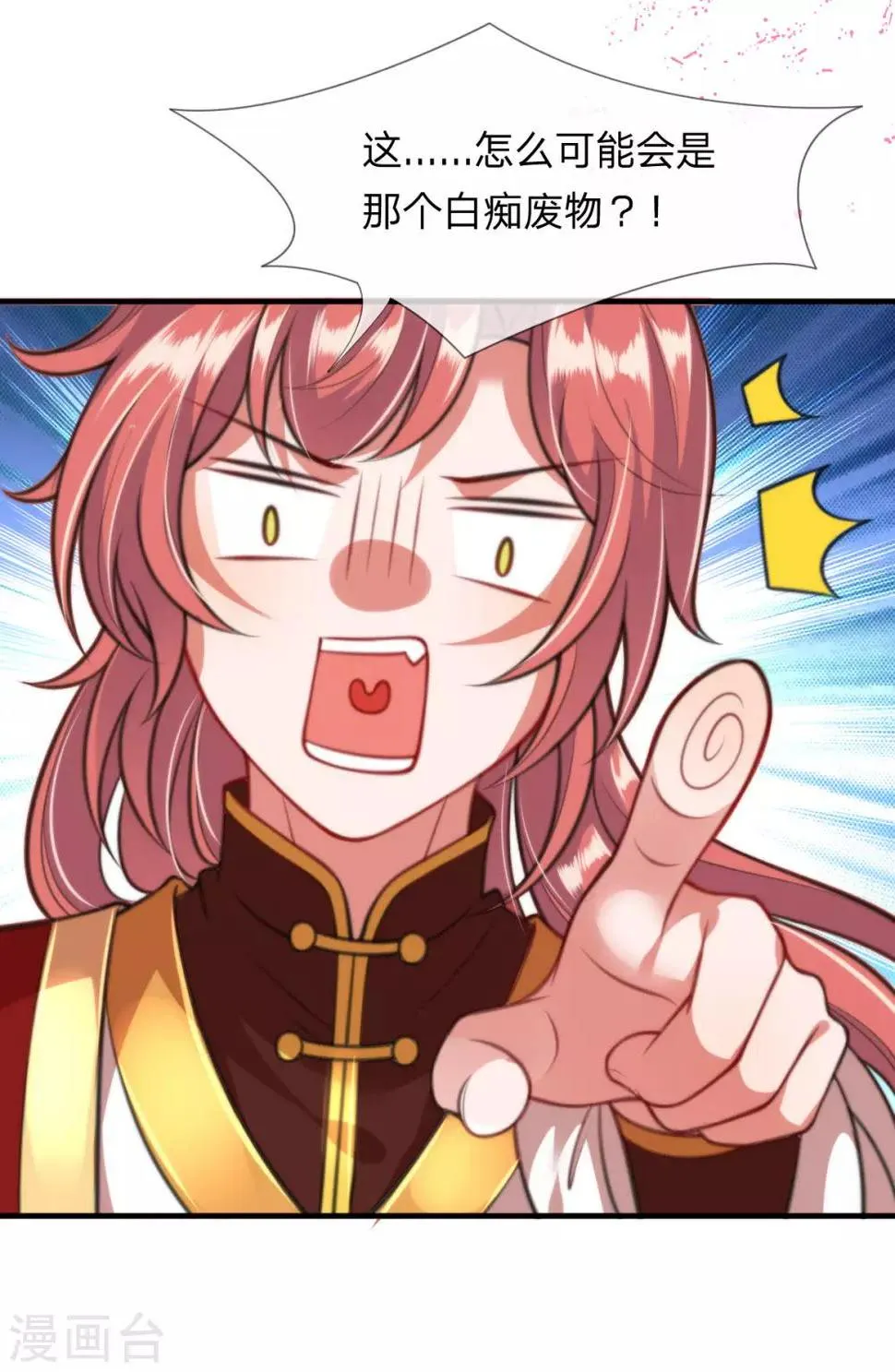 第9话 凤舞是白痴蠢货？！！ 第8页