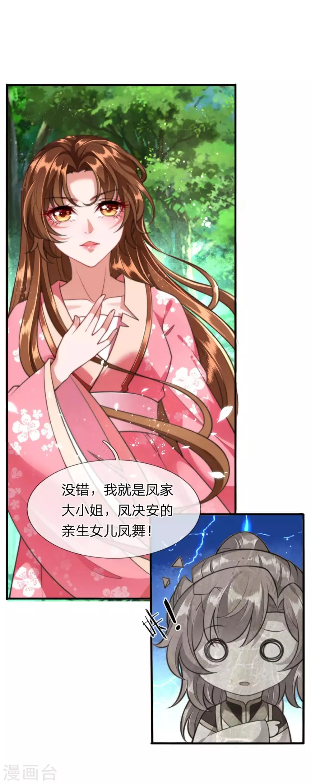 第9话 凤舞是白痴蠢货？！！ 第10页