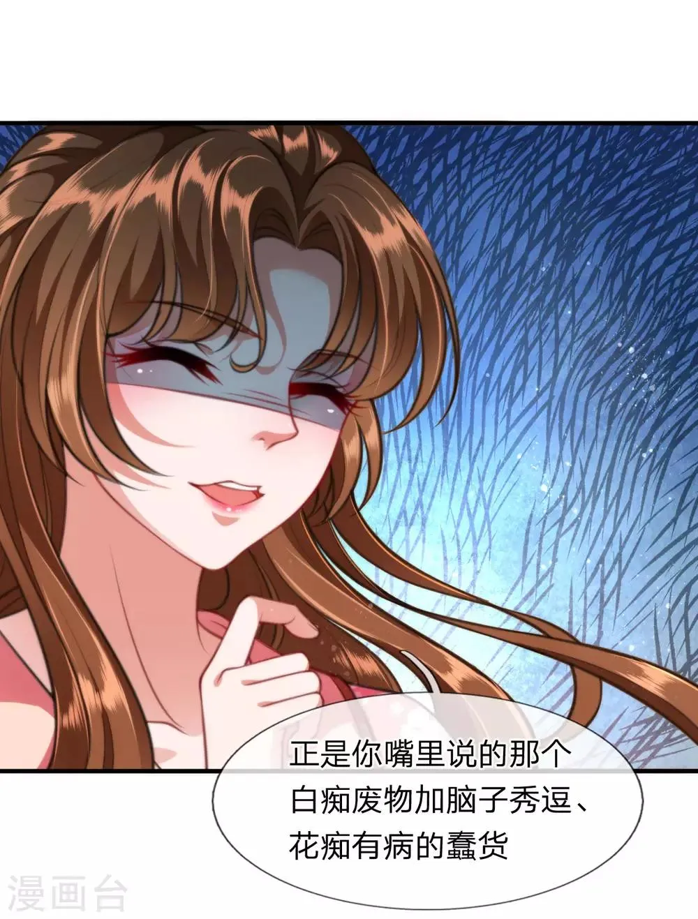 第9话 凤舞是白痴蠢货？！！ 第11页