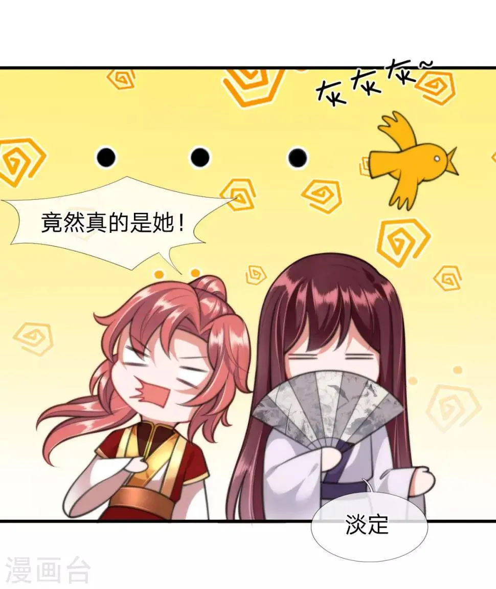第9话 凤舞是白痴蠢货？！！ 第12页