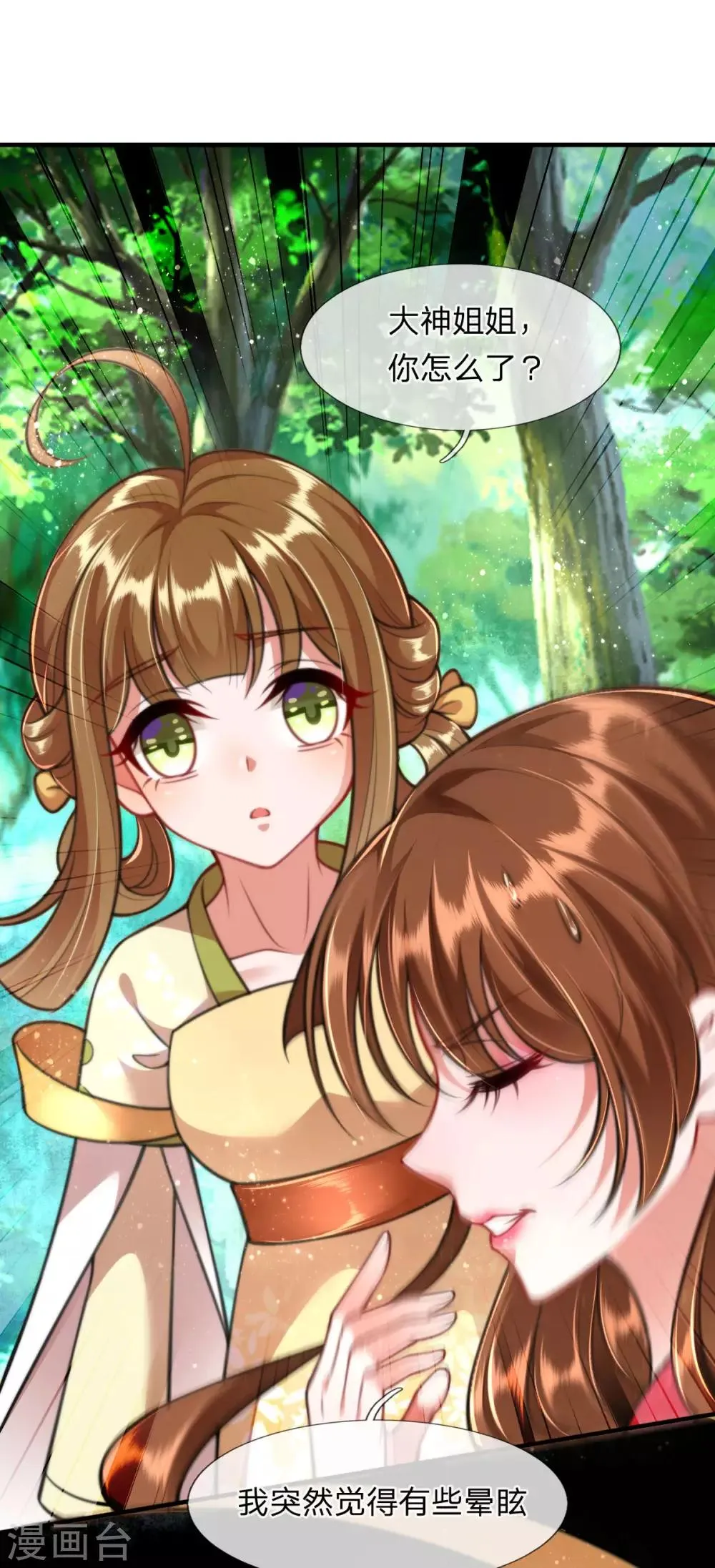 第9话 凤舞是白痴蠢货？！！ 第13页