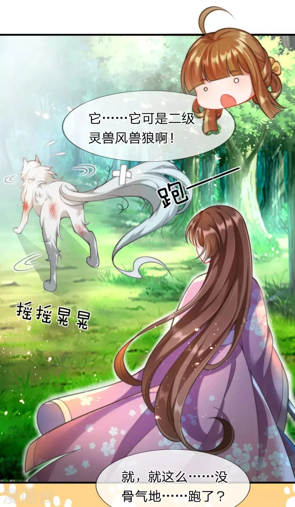 第8话 落荒而逃 第2页