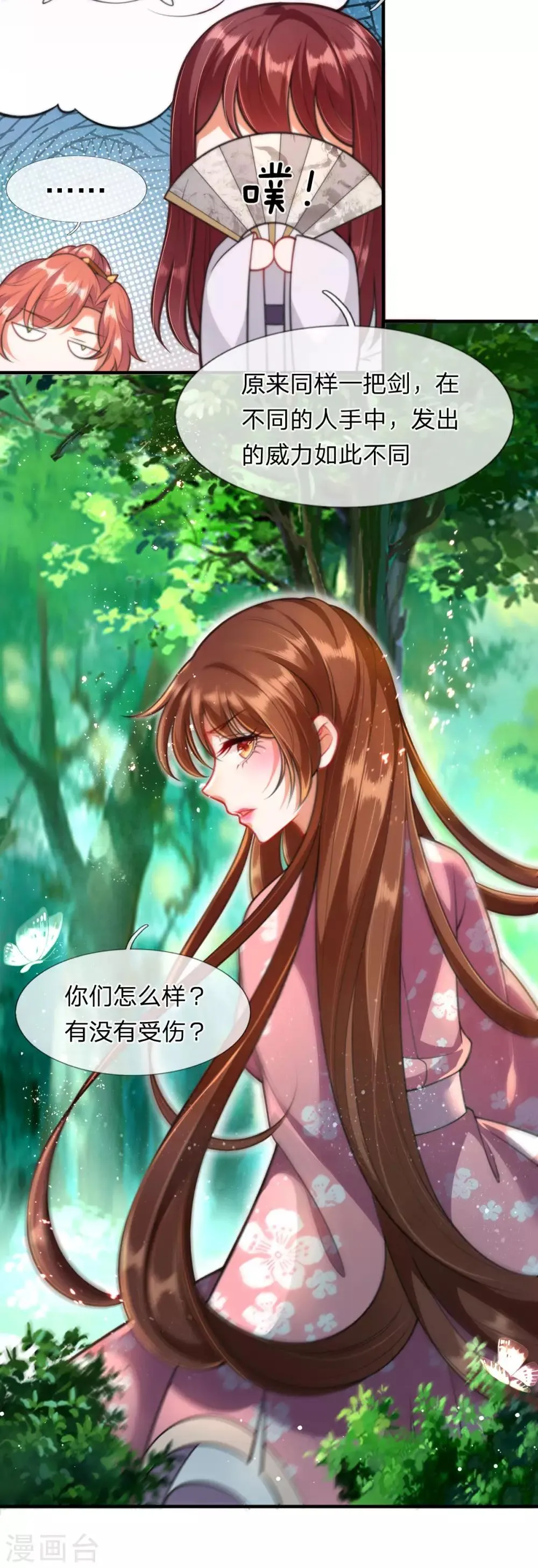第8话 落荒而逃 第5页