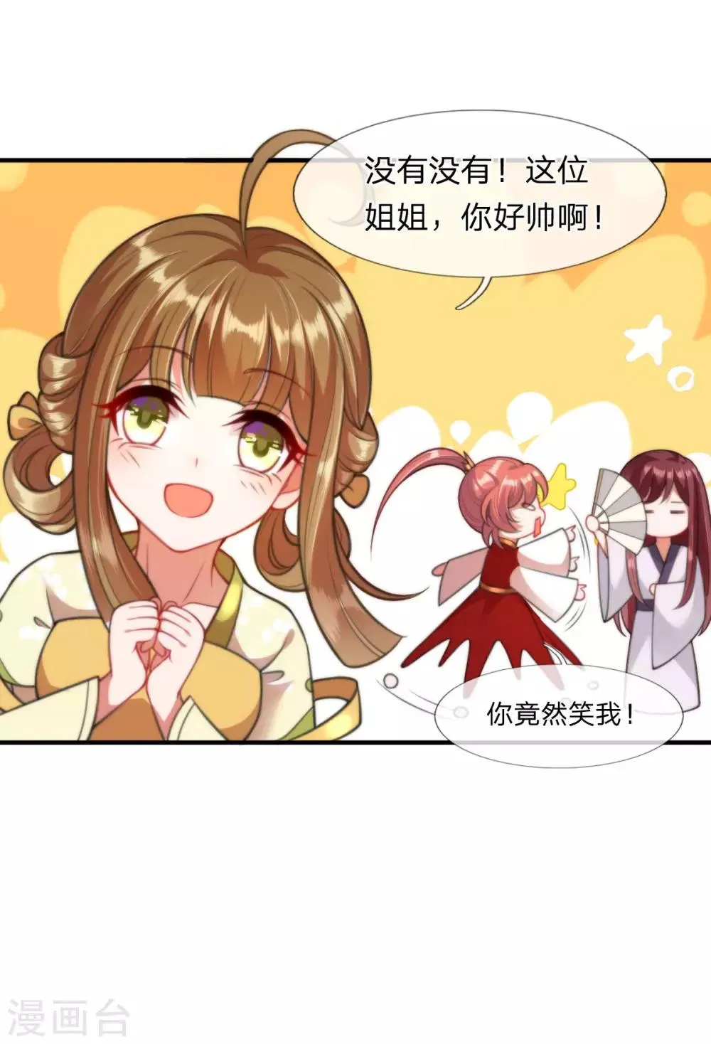 第8话 落荒而逃 第6页