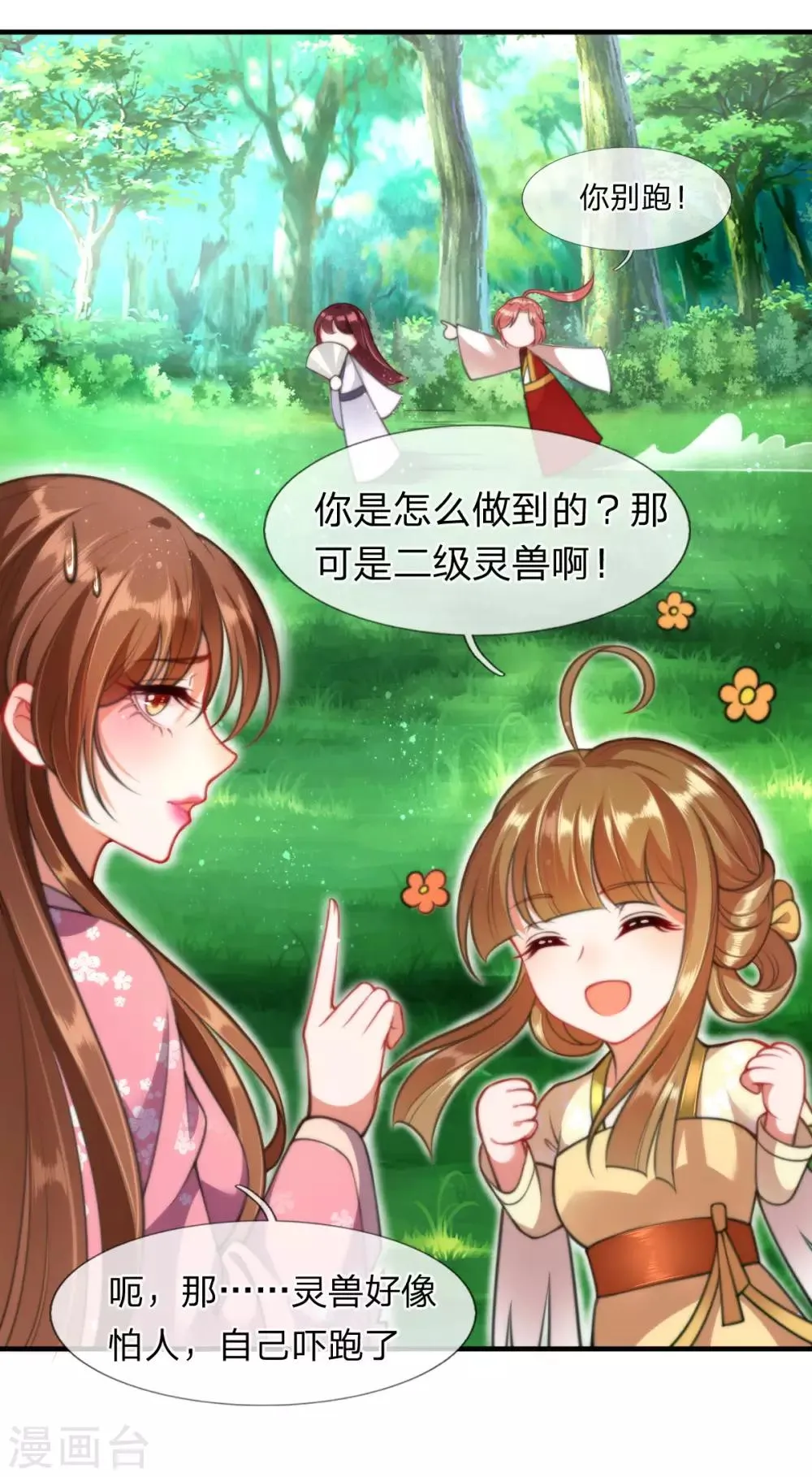 第8话 落荒而逃 第7页