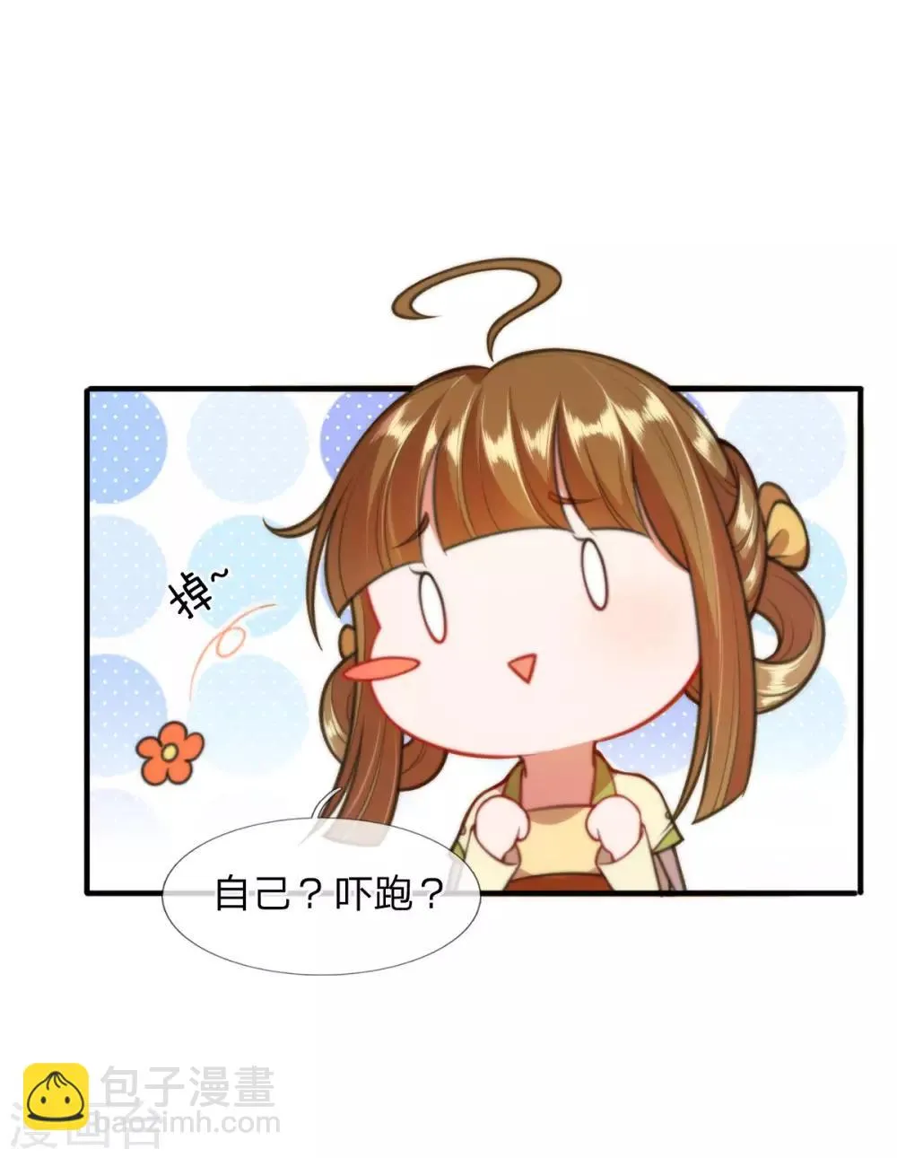 第8话 落荒而逃 第8页
