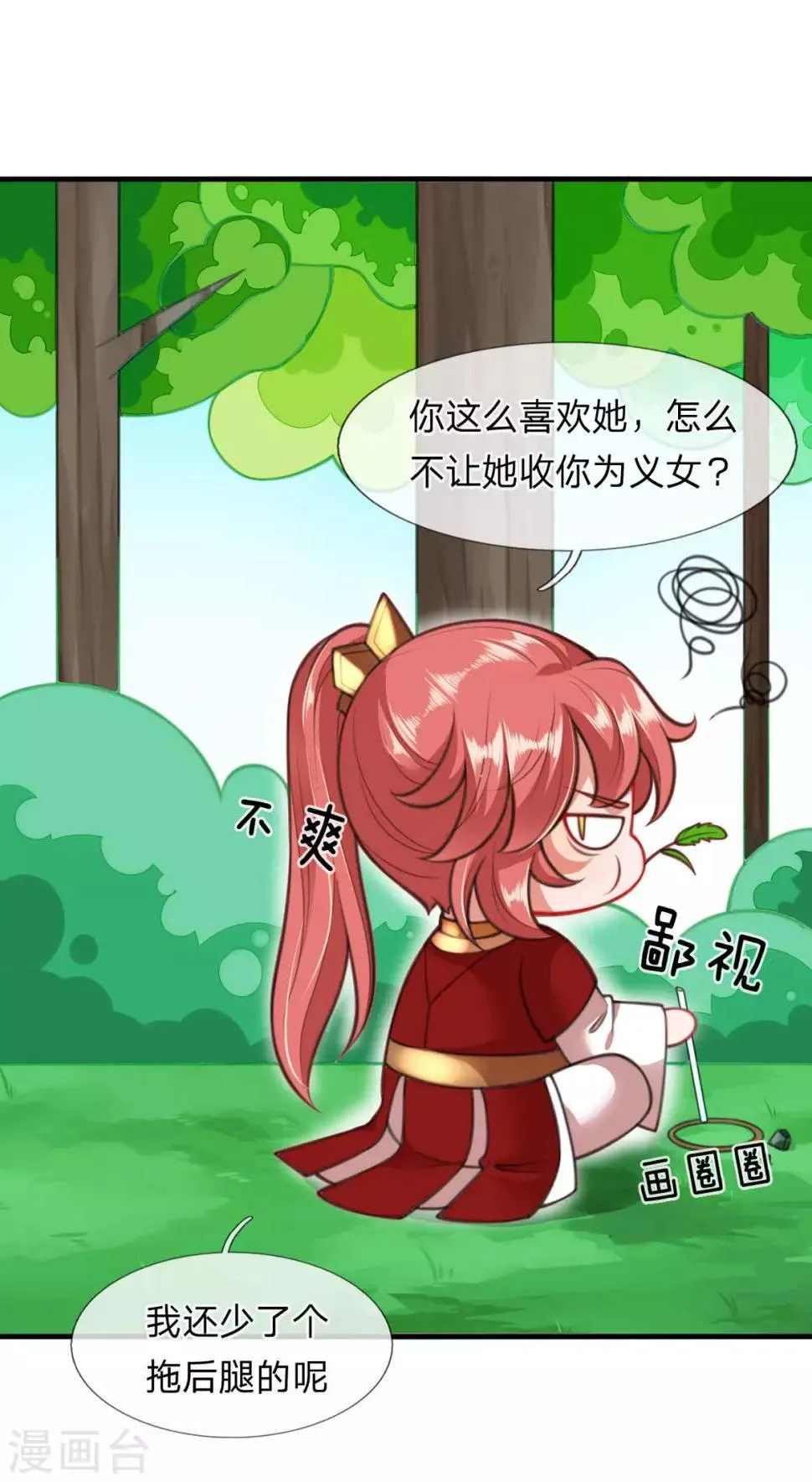 第8话 落荒而逃 第15页