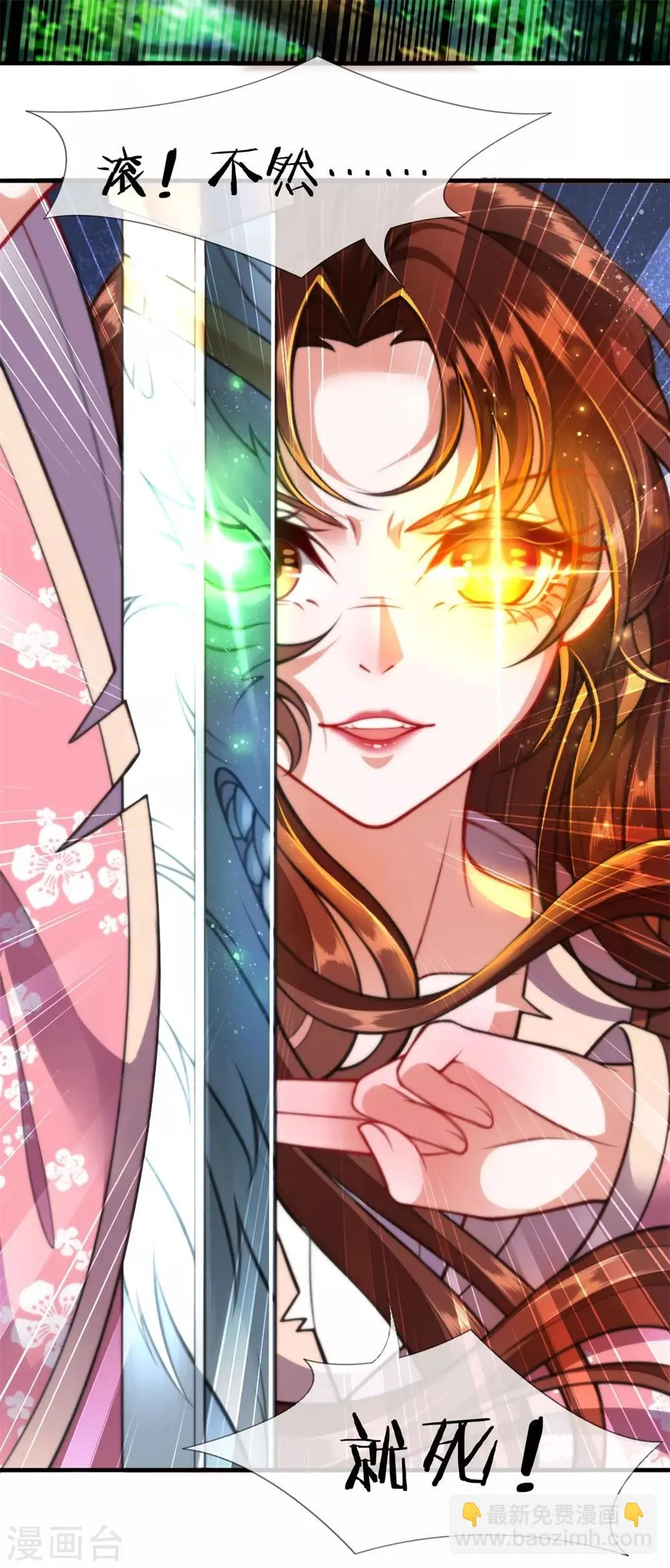 第7话 滚！不然…就死！ 第14页