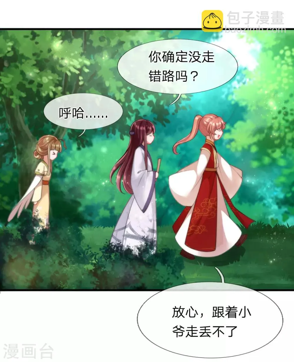 第6话 二级灵兽：风兽狼 第2页