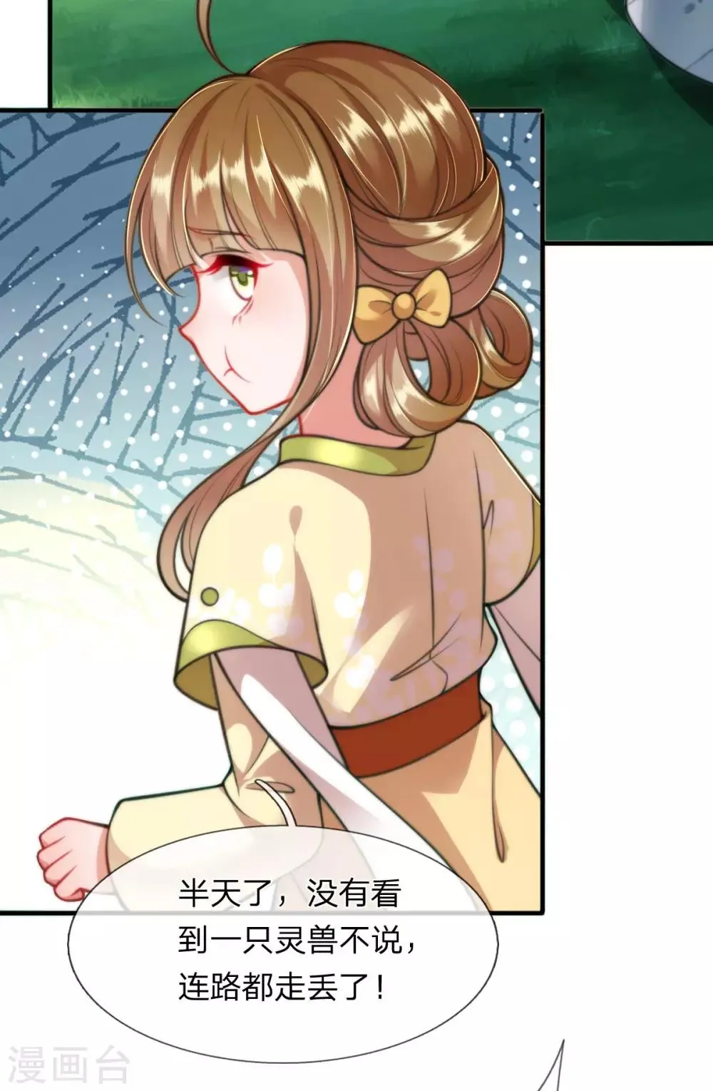 第6话 二级灵兽：风兽狼 第4页