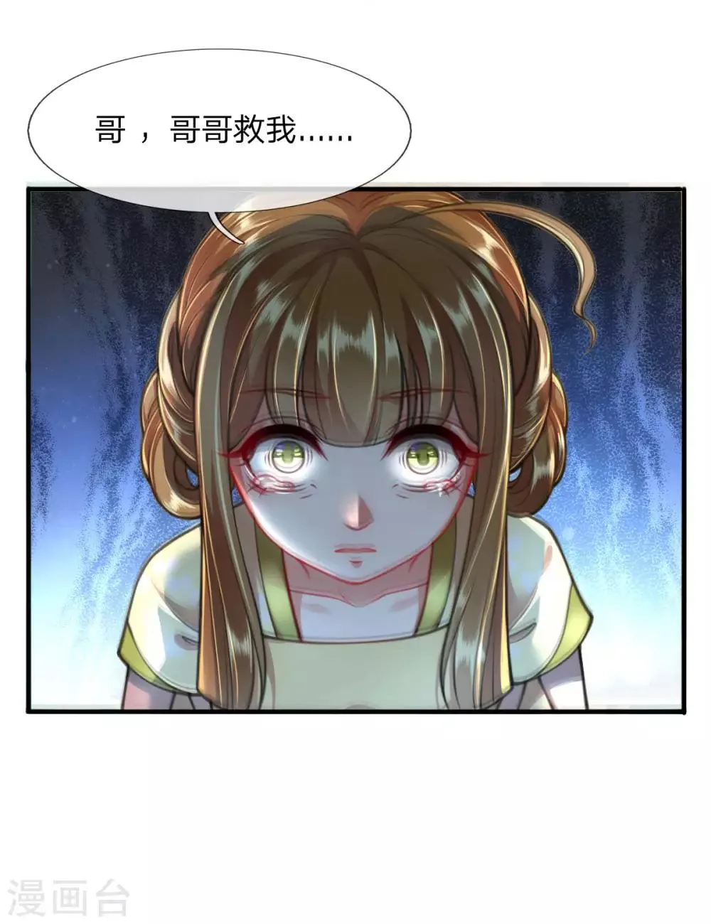 第6话 二级灵兽：风兽狼 第8页