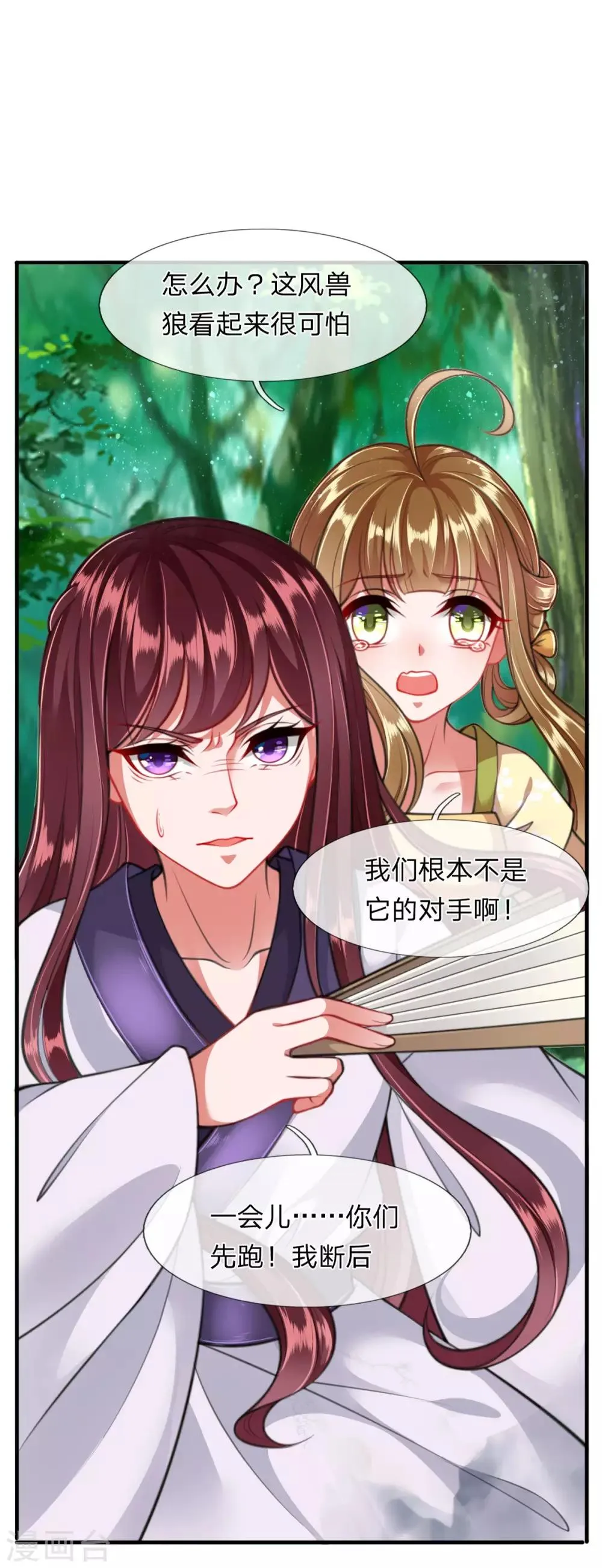 第6话 二级灵兽：风兽狼 第11页