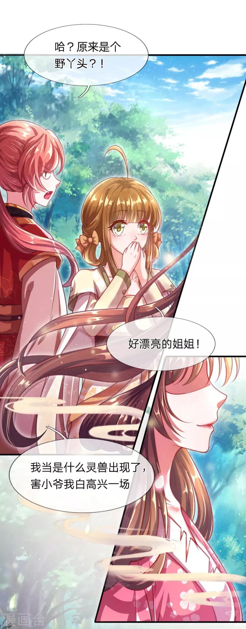 第5话 收获迷妹一枚 第4页