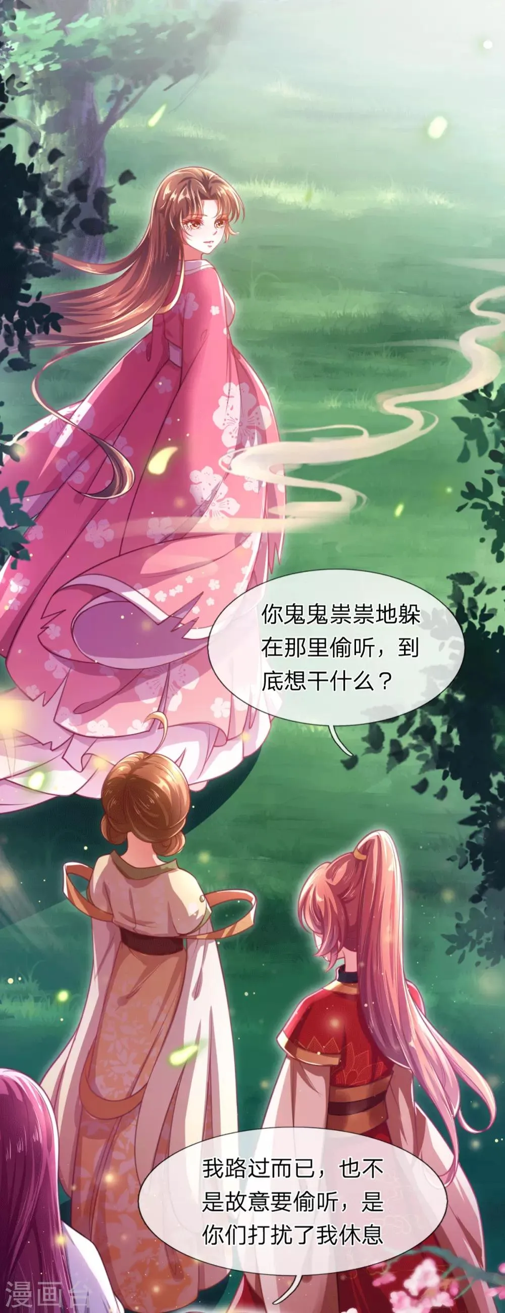 第5话 收获迷妹一枚 第5页