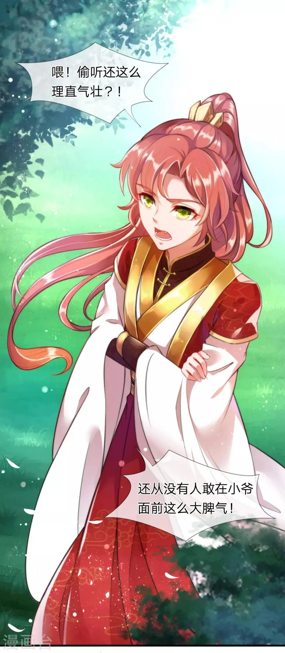第5话 收获迷妹一枚 第7页