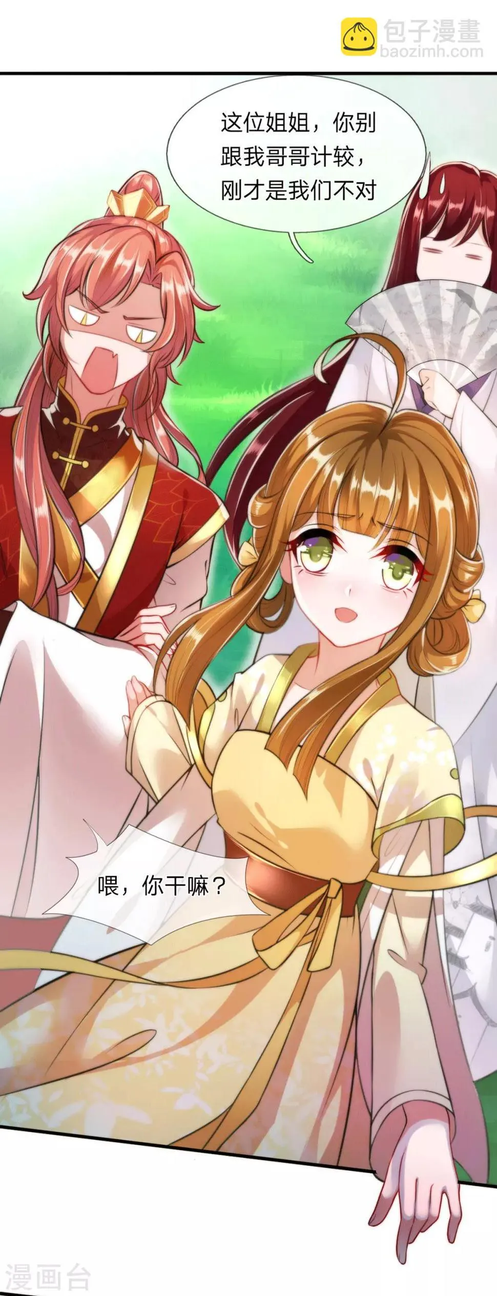 第5话 收获迷妹一枚 第10页
