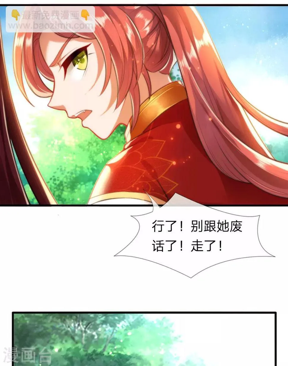 第5话 收获迷妹一枚 第12页