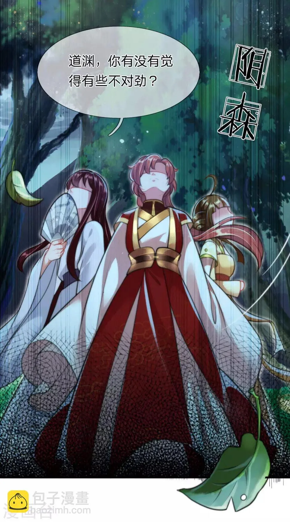 第5话 收获迷妹一枚 第18页