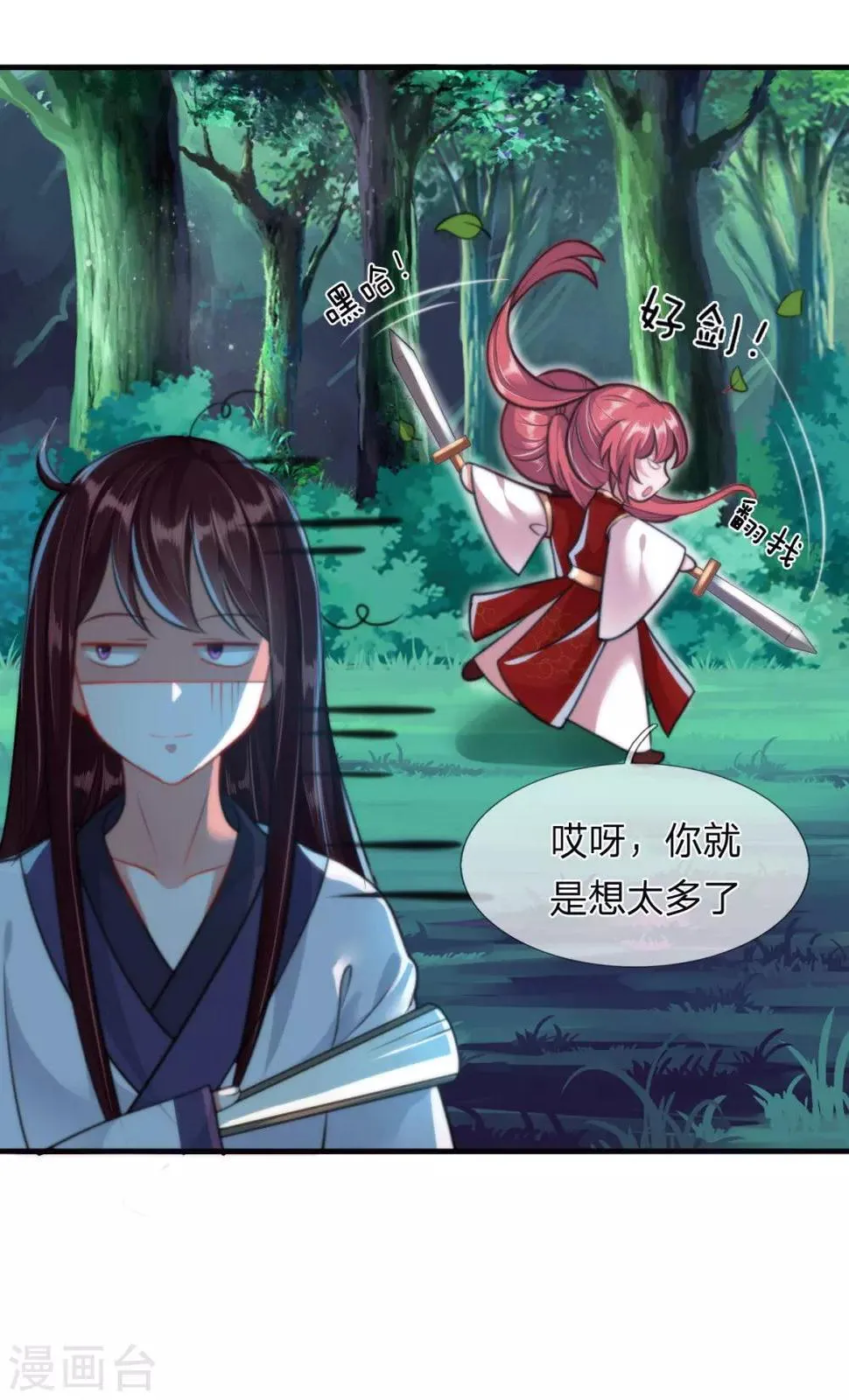 第5话 收获迷妹一枚 第20页
