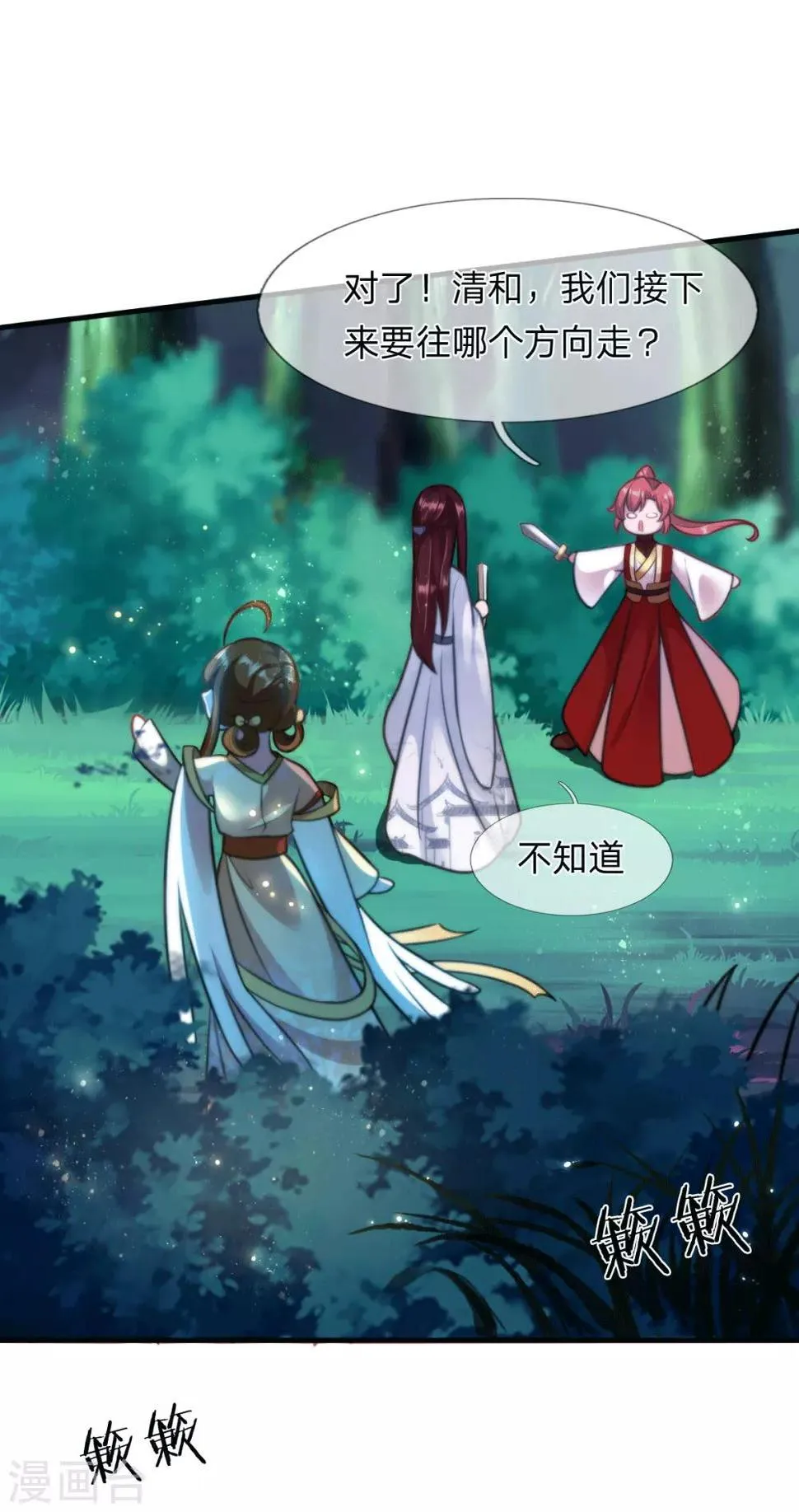 第5话 收获迷妹一枚 第22页