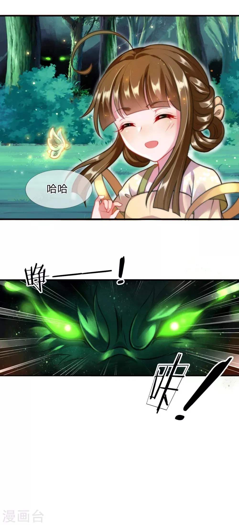 第5话 收获迷妹一枚 第23页