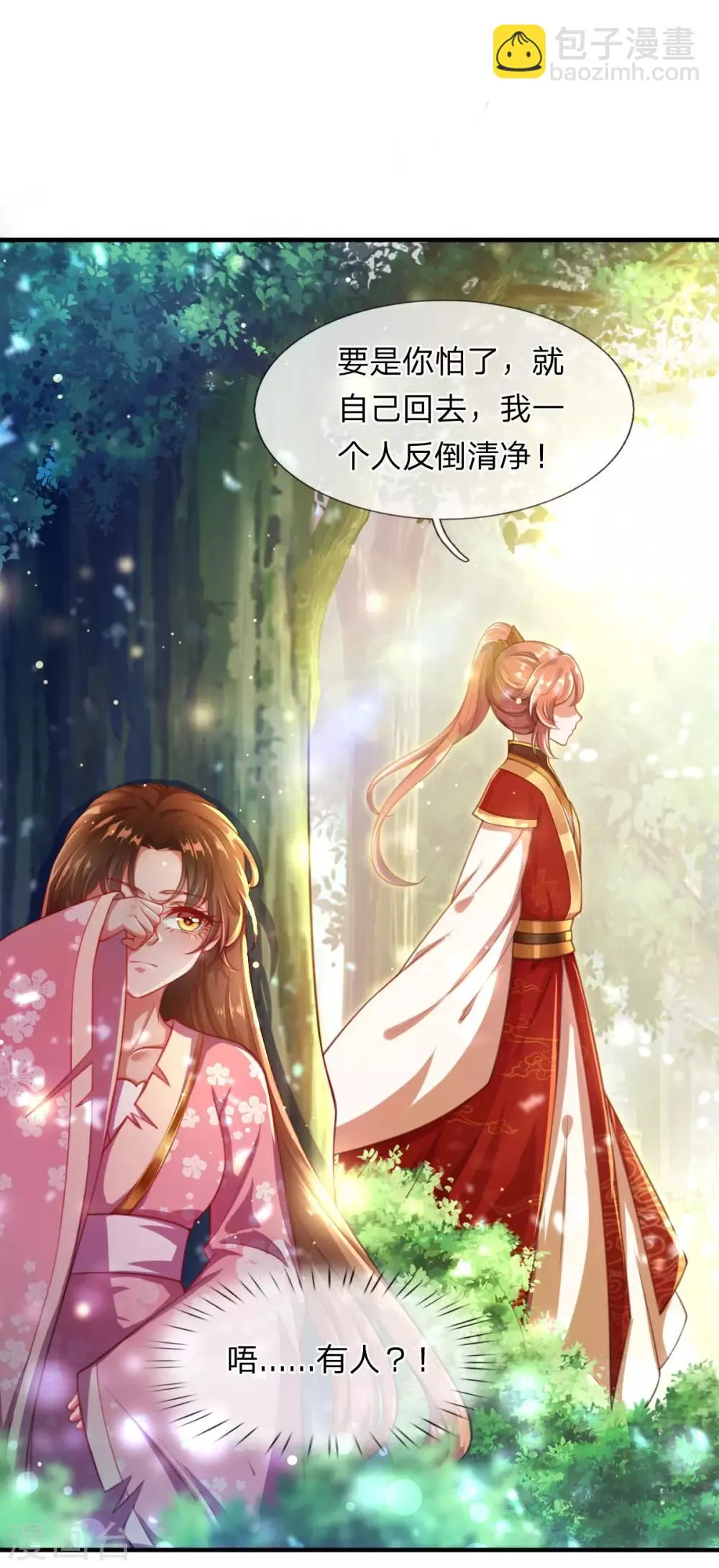 第4话 勇闯神秘地界 第12页
