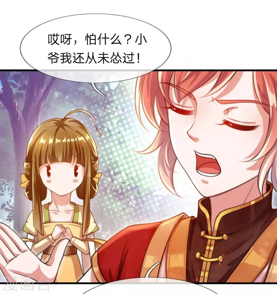 第4话 勇闯神秘地界 第14页