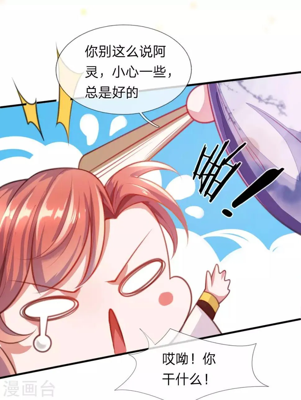 第4话 勇闯神秘地界 第17页