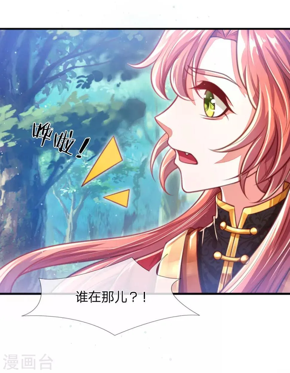第4话 勇闯神秘地界 第20页
