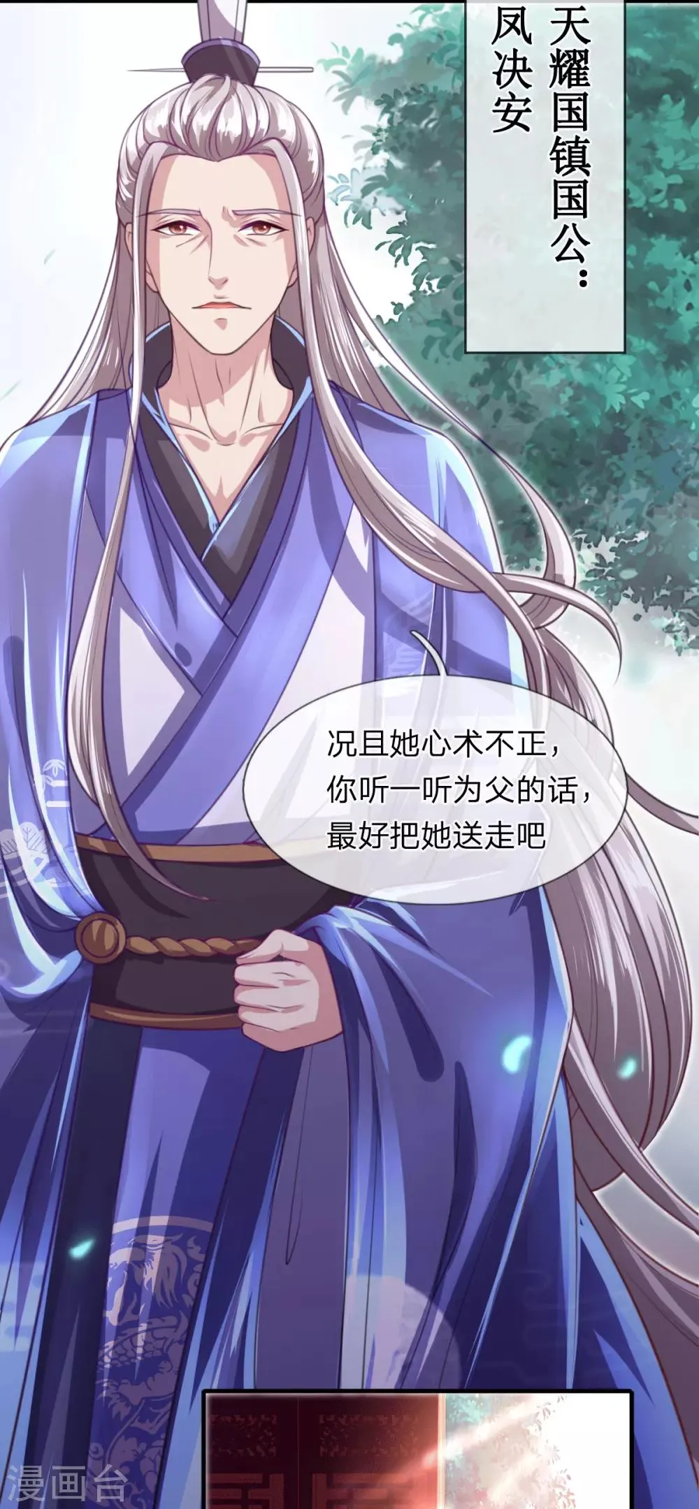 第3话 左云瑶，且等着我吧！ 第23页