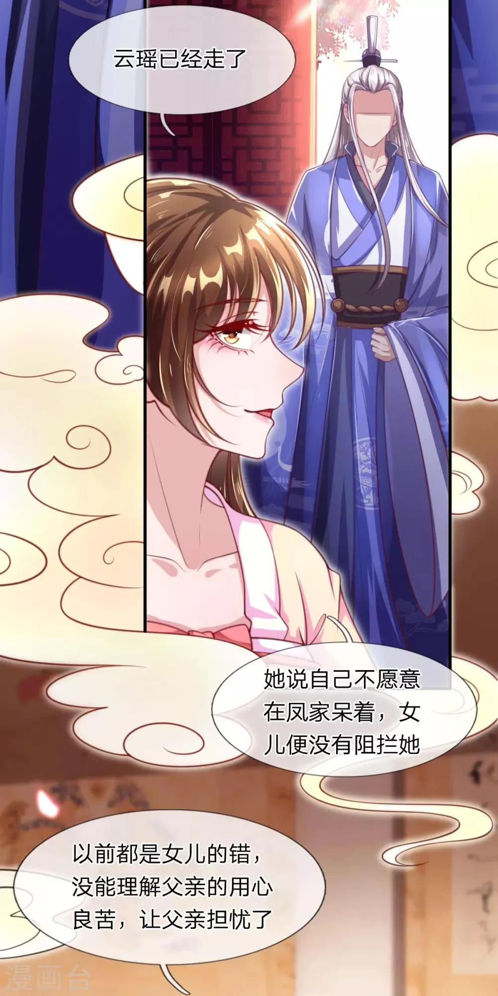 第3话 左云瑶，且等着我吧！ 第24页