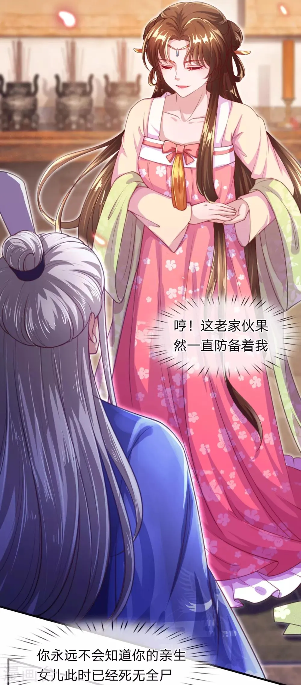 第3话 左云瑶，且等着我吧！ 第25页