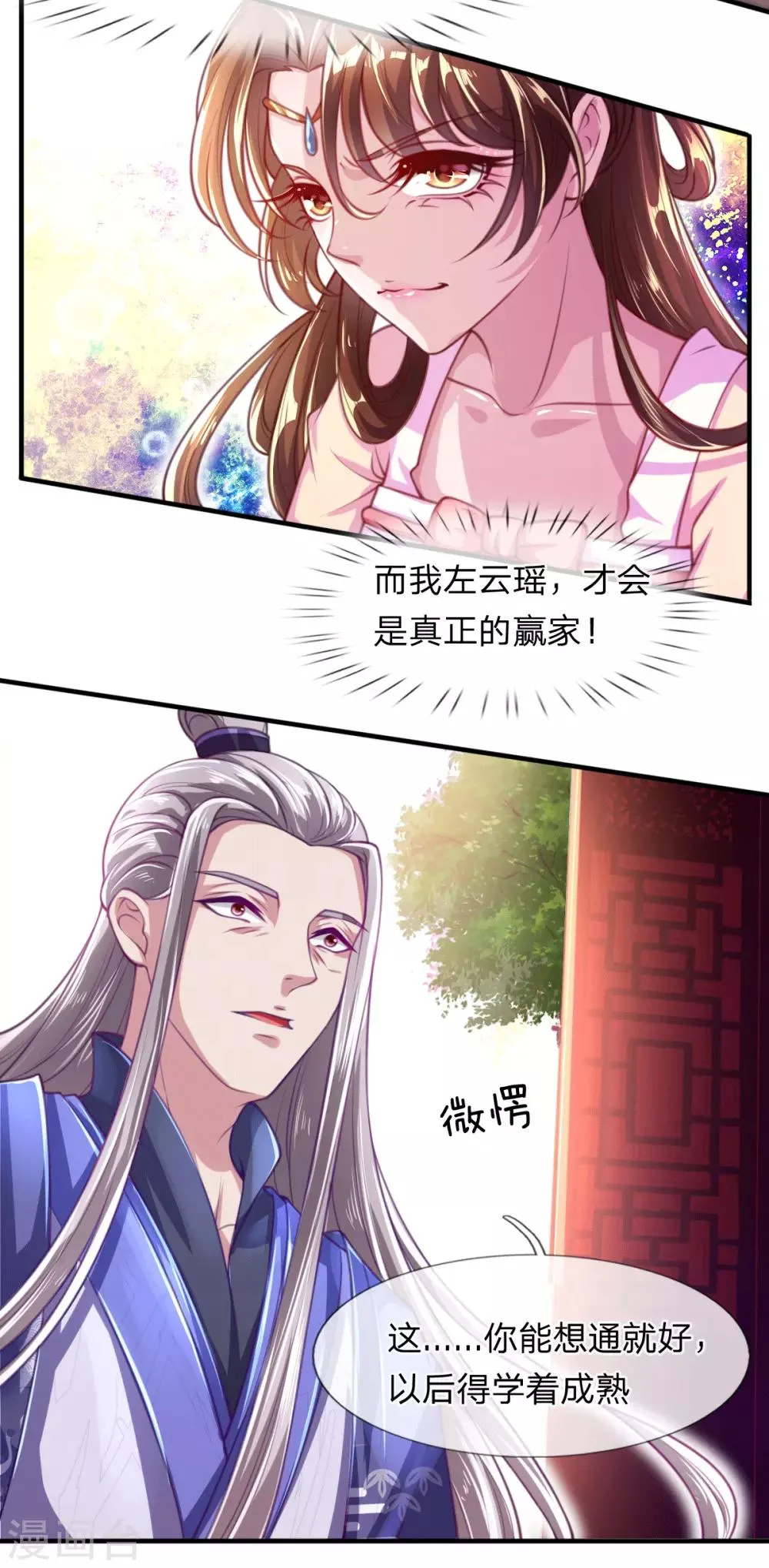第3话 左云瑶，且等着我吧！ 第26页