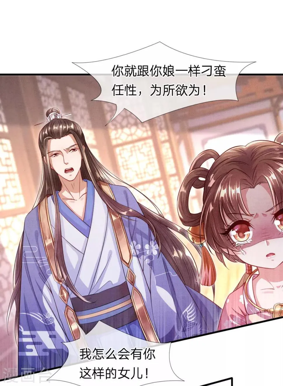第3话 左云瑶，且等着我吧！ 第37页