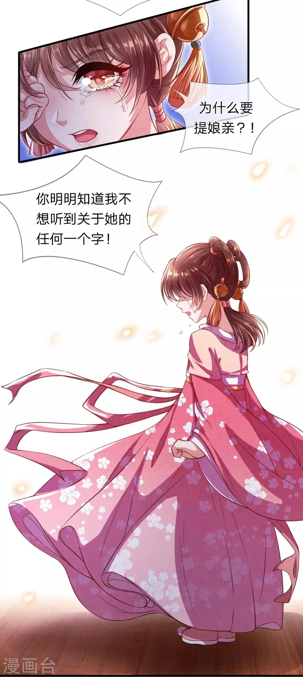 第3话 左云瑶，且等着我吧！ 第38页