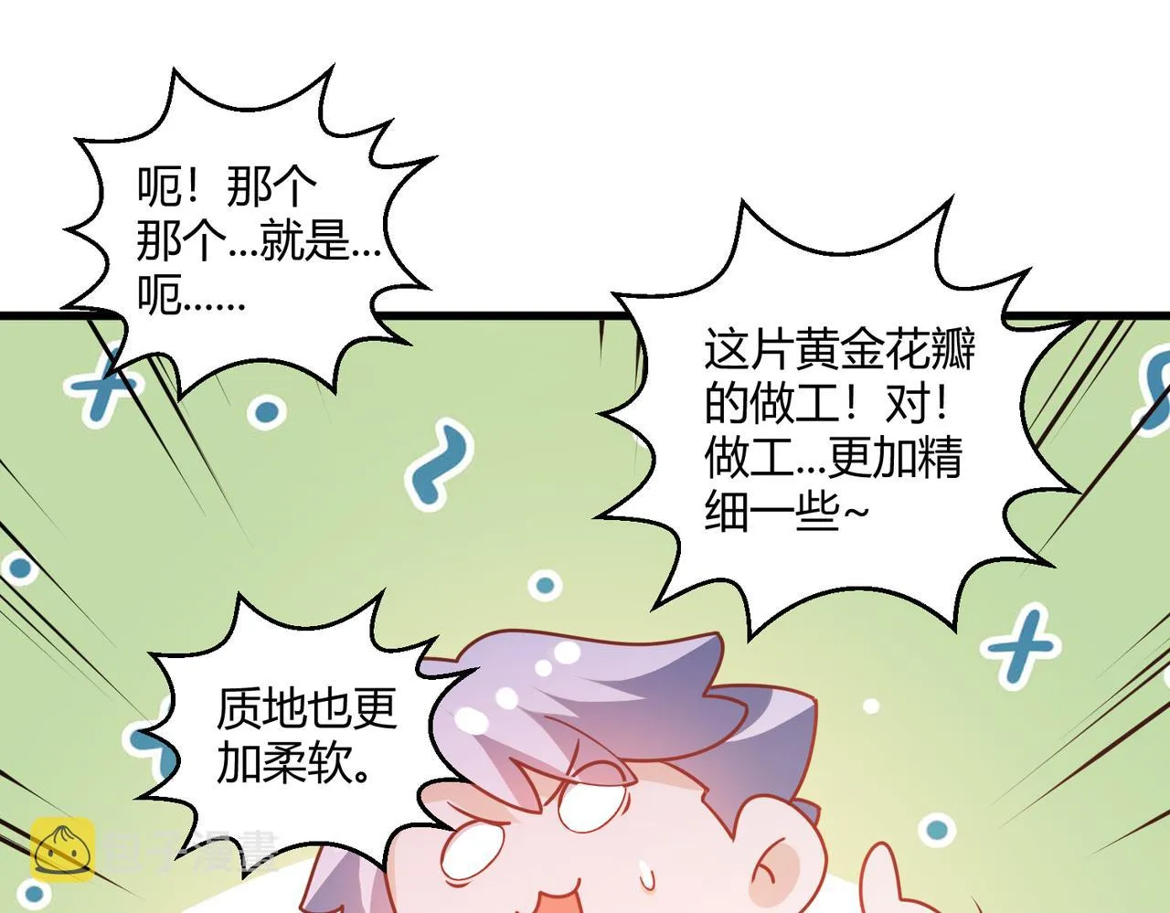 第19话 温灵顿庄园的秘密 第8页