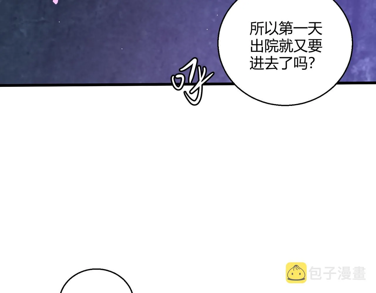 第14话 酒吧袭击 第67页