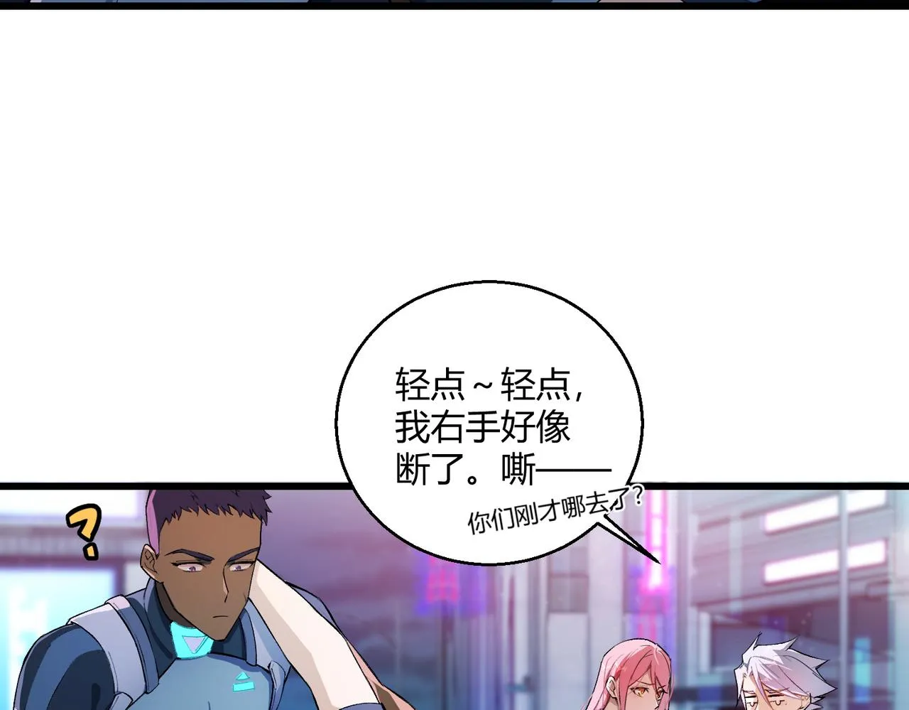 第14话 酒吧袭击 第76页