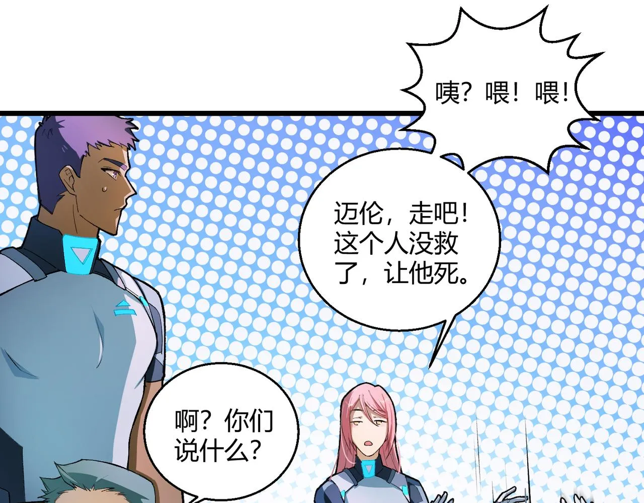 第14话 酒吧袭击 第83页